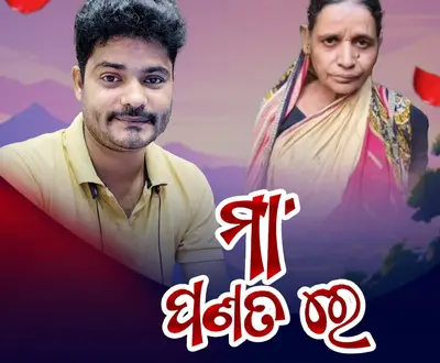 Bibhudatta Kar