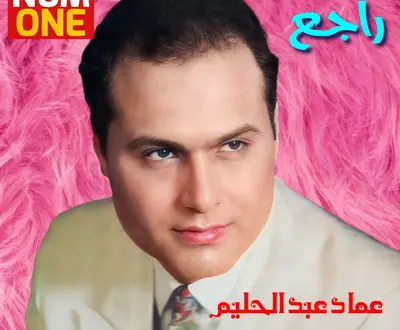 Emad Abdel Halim