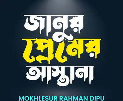 Mokhlesur Rahman Dipu