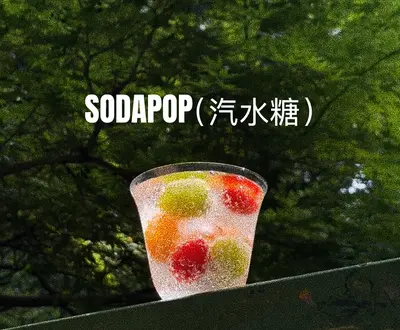 苏格瑞小糖