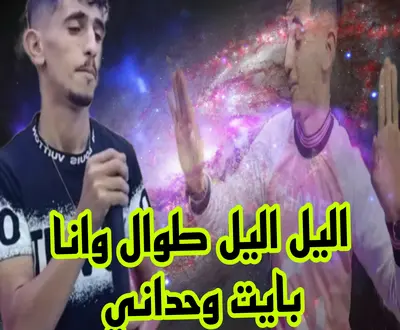 الشاب عيسئ شلفي
