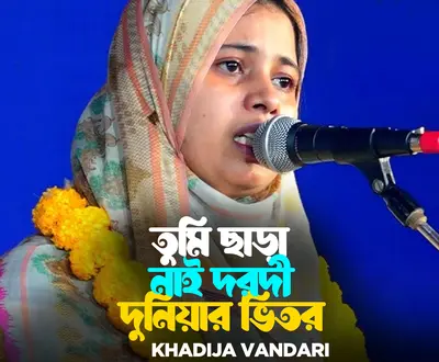 Khadija Vandari