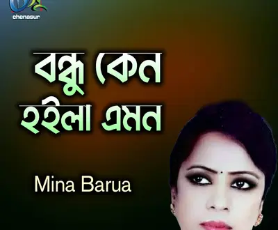 Mina Barua